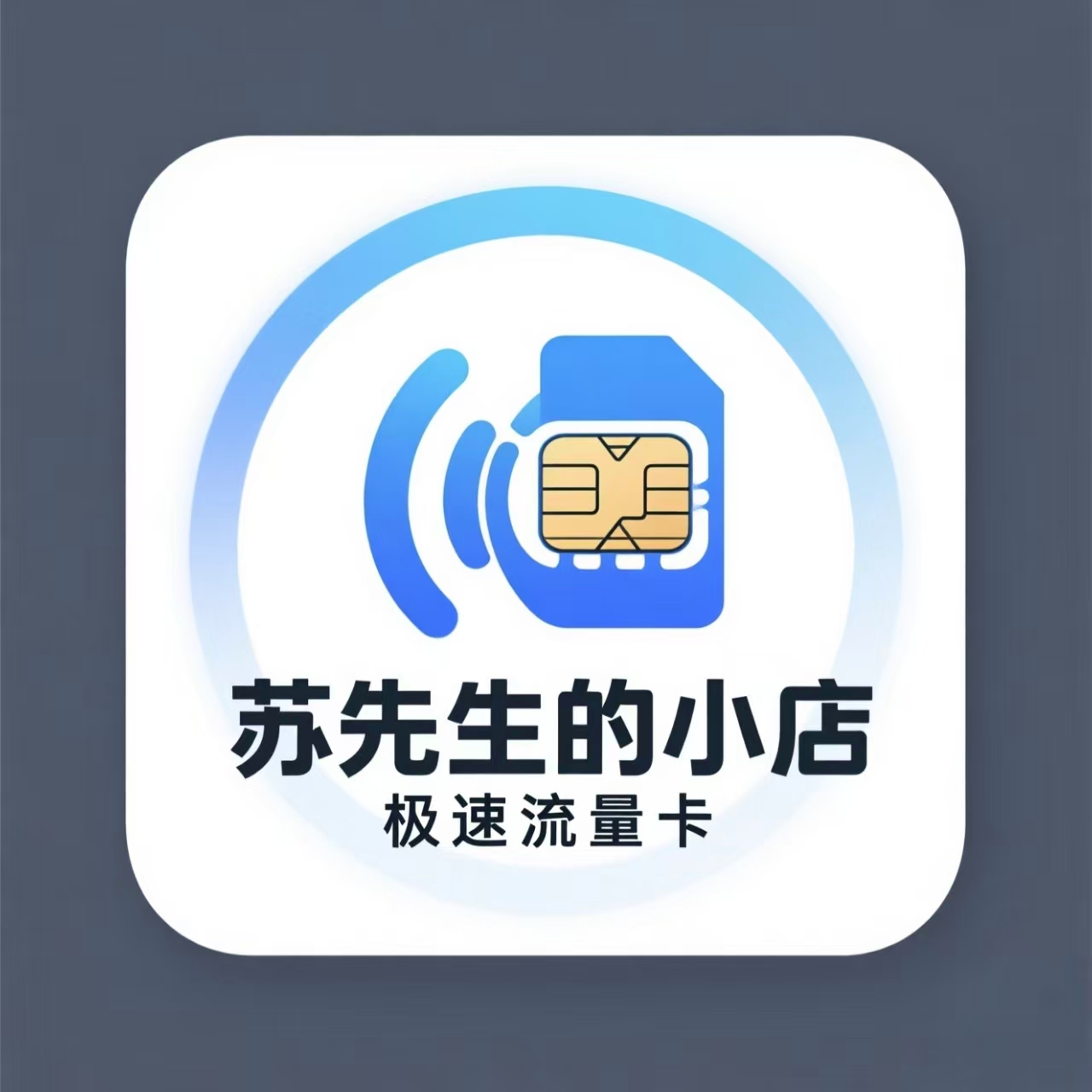 苏先生的小店